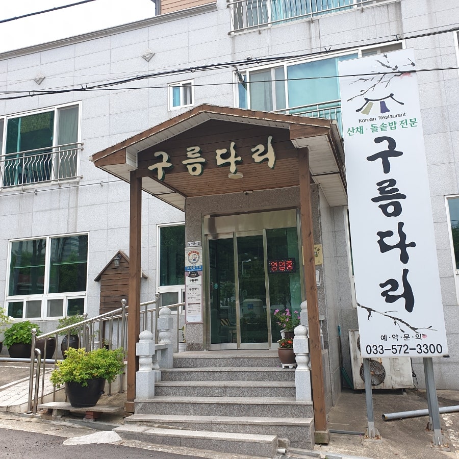 구름다리 사진 1