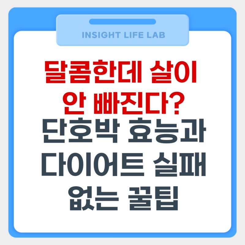 단호박 효능과 칼로리 다이어트 식단 제대로 먹는 법 총정리