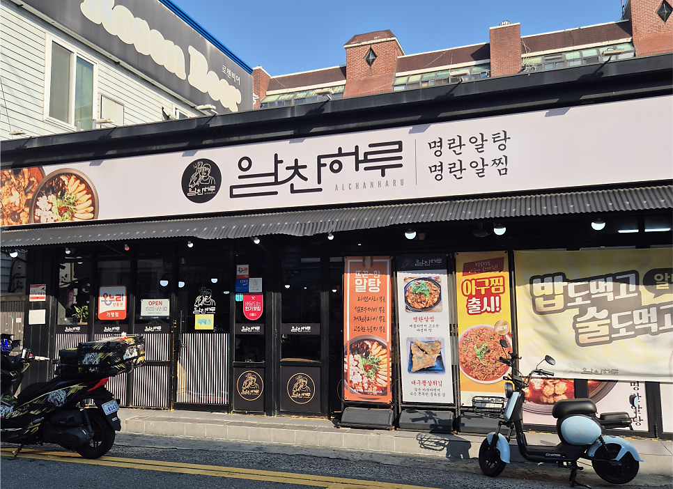 알찬하루 목포점 사진 1