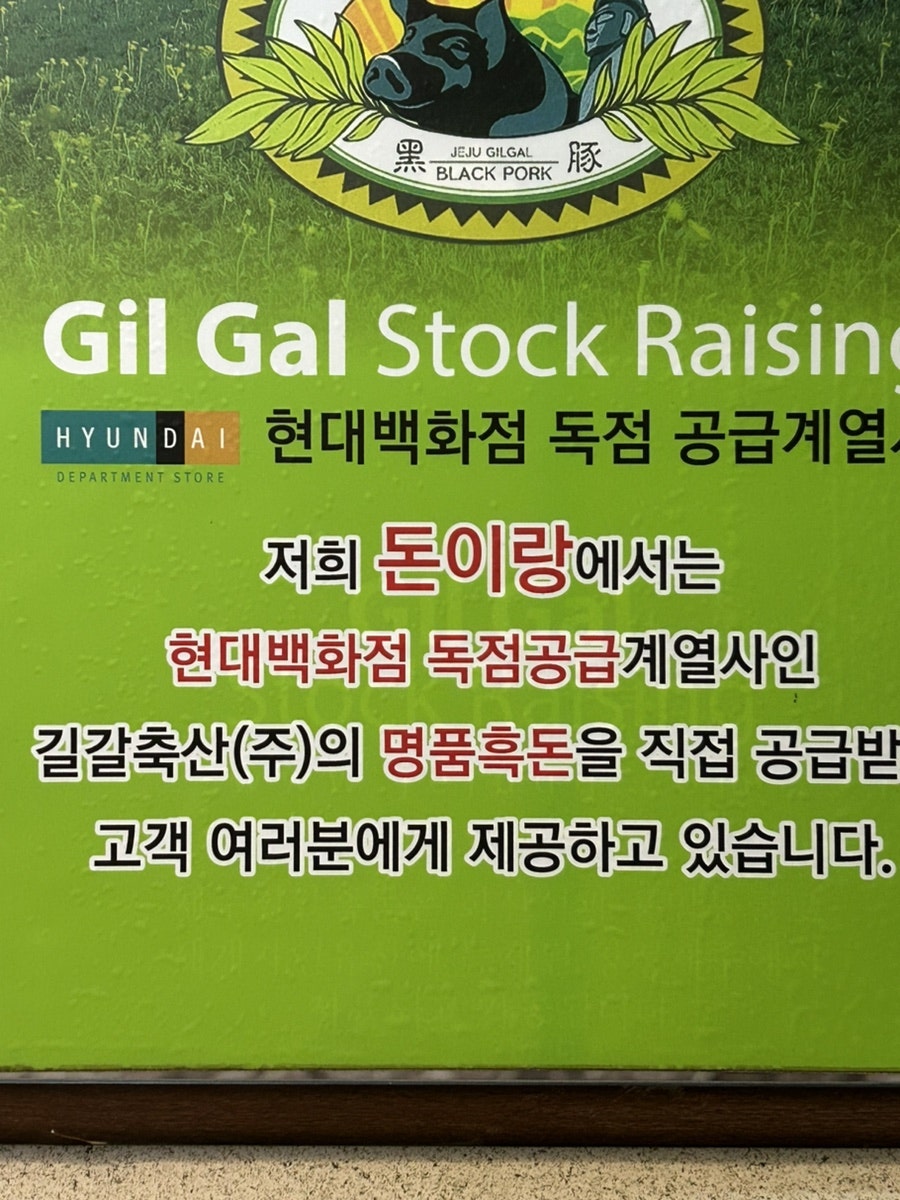 돈이랑 본점 사진 6