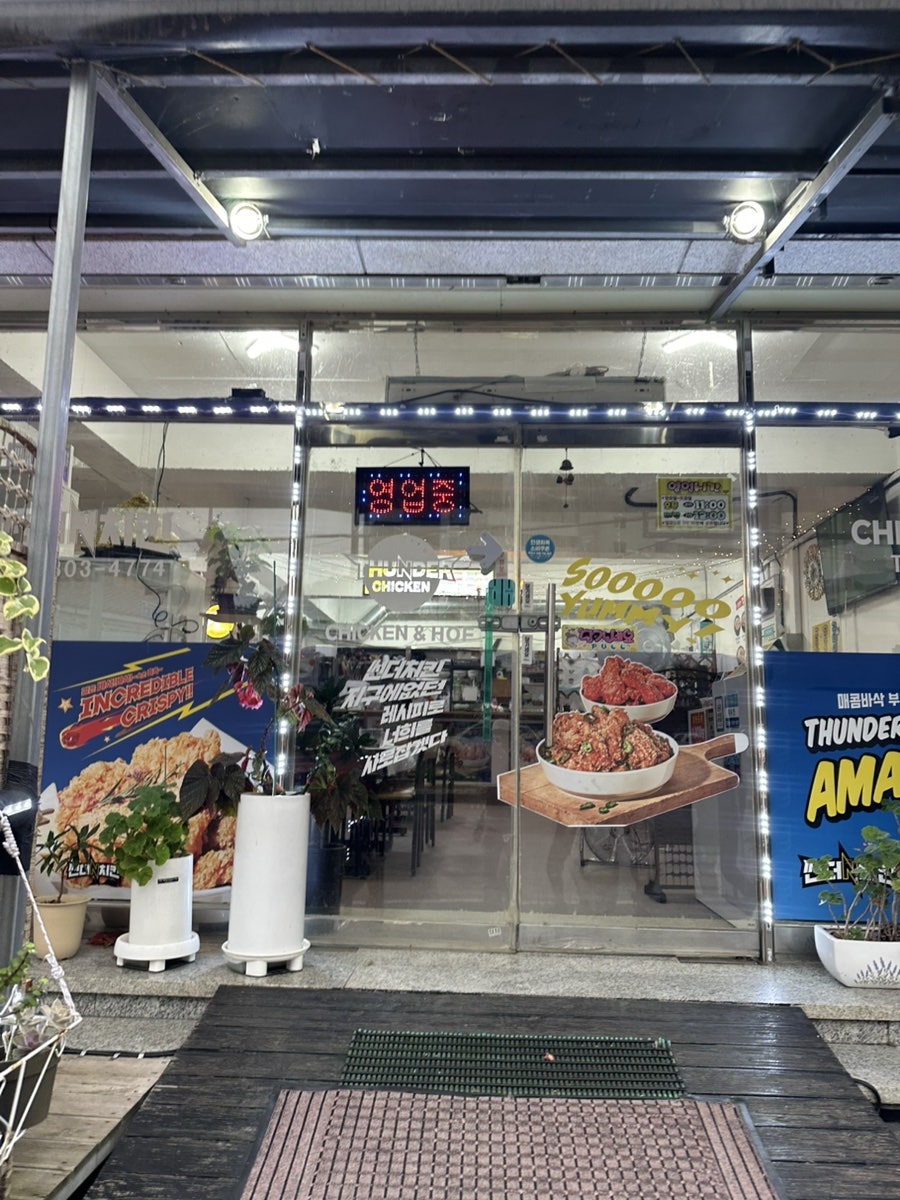 썬더치킨 목포1호점 대양점 사진 2