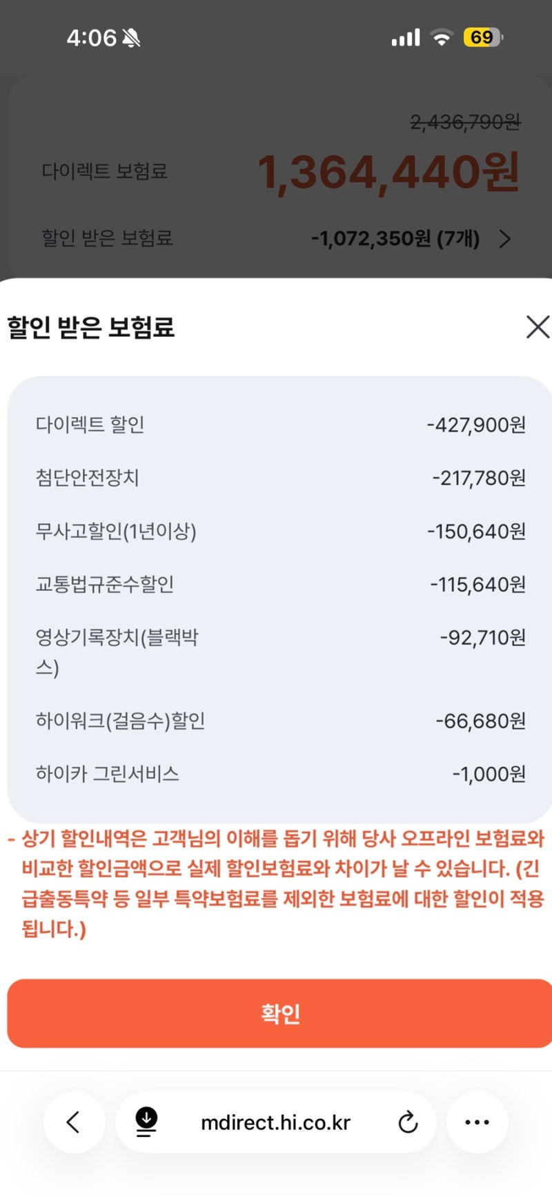 [만기일 지나고 자동차 보험 가입] 삼성화재 → 현대해상 갈아탄 이유 (a.k.a 저만 이제 알았나....