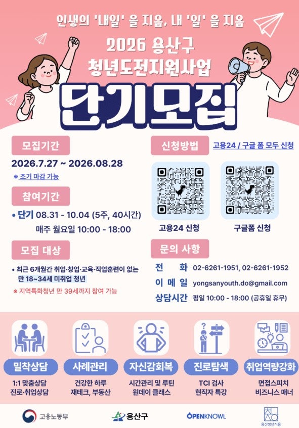 2026년 용산구 청년도전지원사업 단기 참여자 모집, 8월 28일까지 선착순 모집