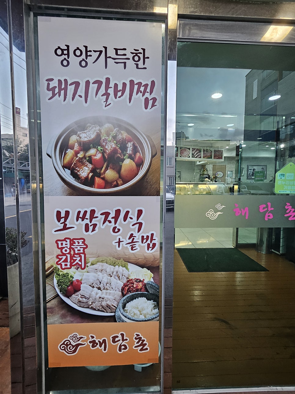 해담촌 사진 3