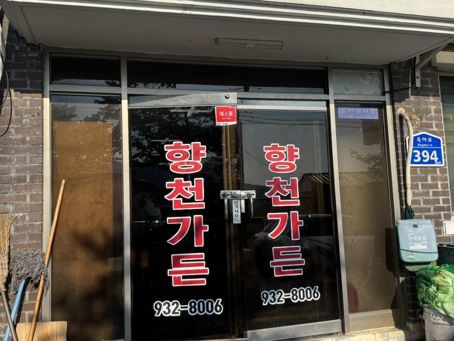 향천가든 사진 2
