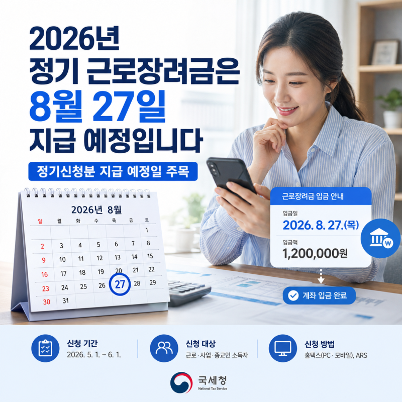 근로장려금 지급일 왜 지금 다시 주목받을까?