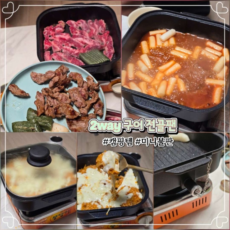 팬 하나로 구이부터 전골까지 쌉가능한 그릴 파이브스타 미니불판 휴대성 good