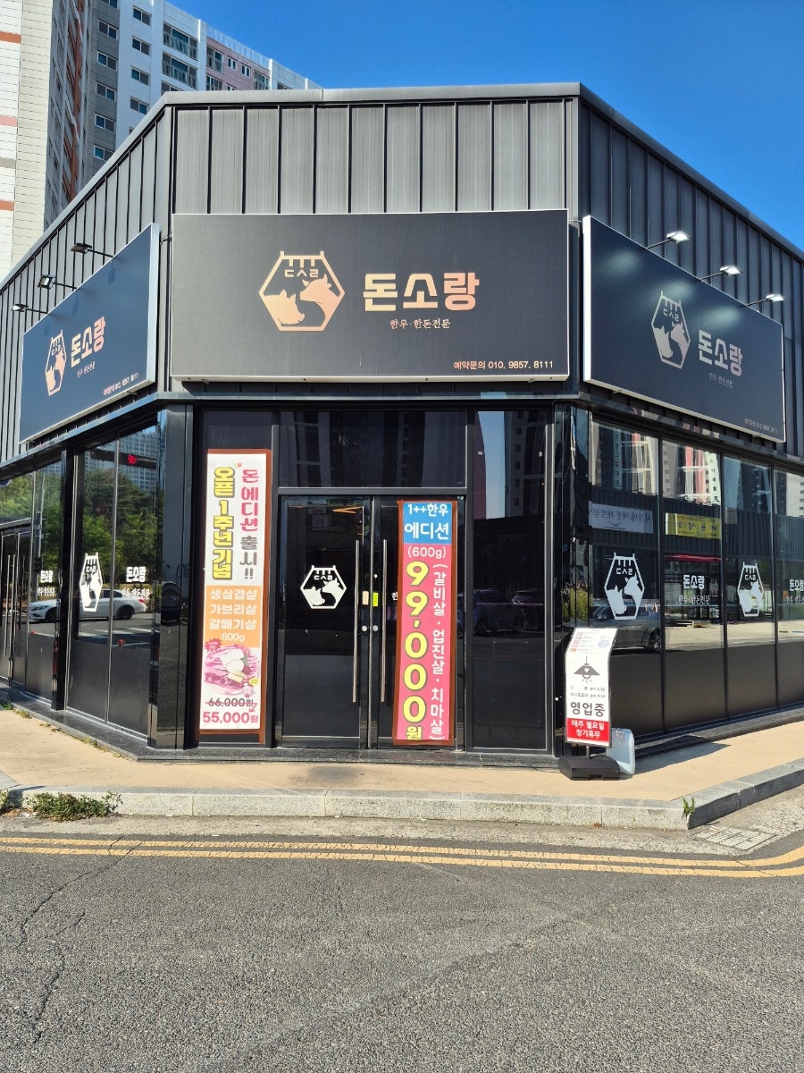 고기집 사진 2