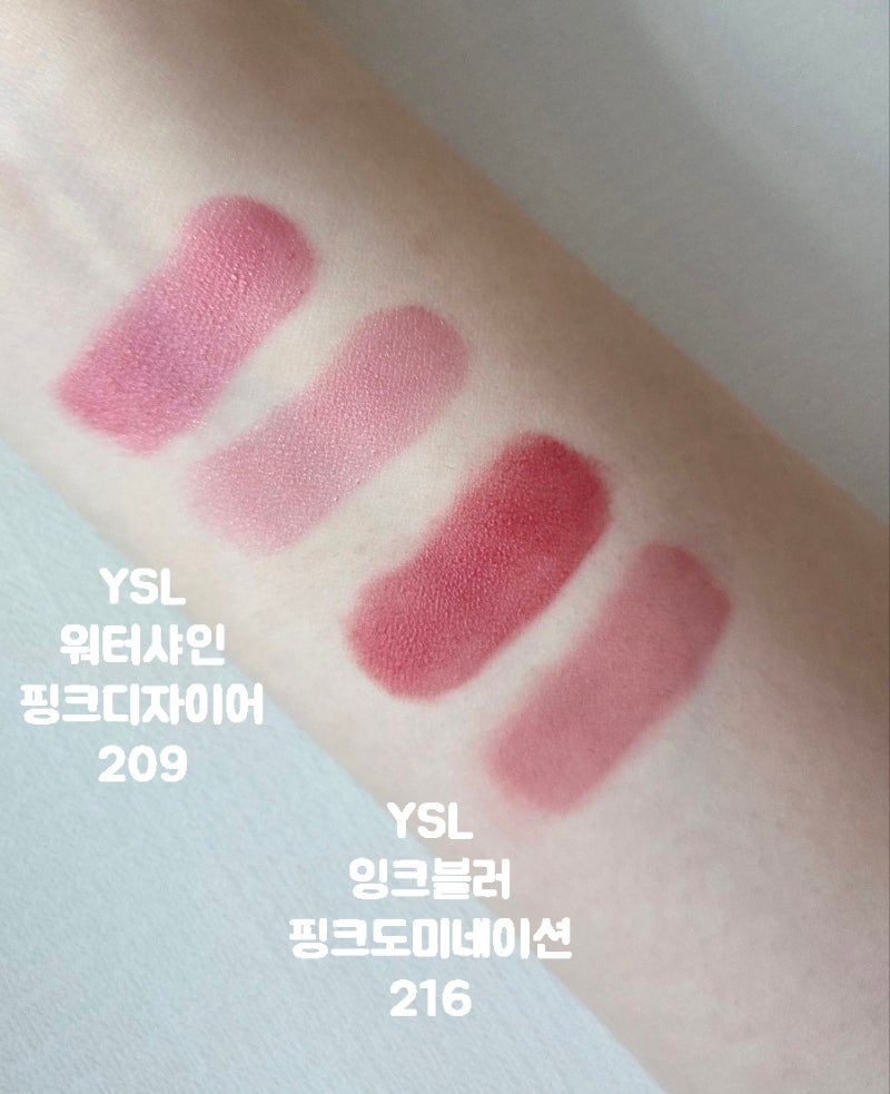 YSL 입생로랑 #워터샤인 209 핑크디자이어 #잉크블러 216 핑크도미네이션 비교 발색