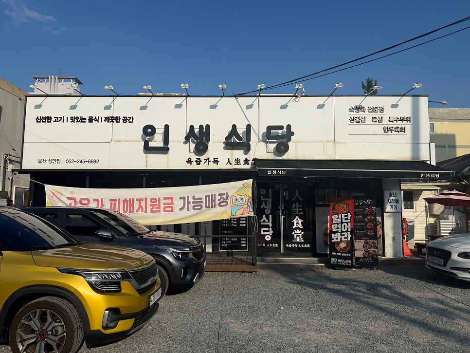 인생식당 울산성안점 사진 3