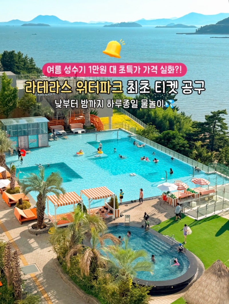 여수 라테라스 리조트 워터파크 할인 최초 특가! 수영장 6곳 여름휴가 추천
