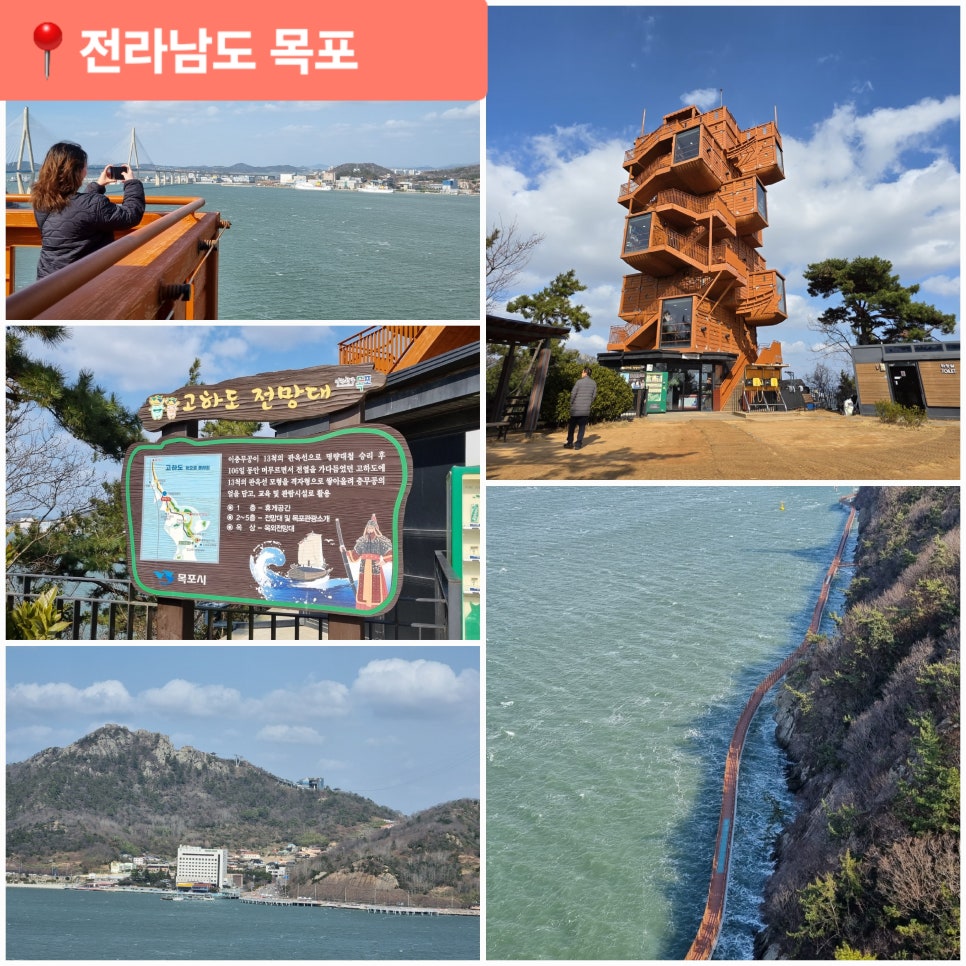 고하도 사진 1