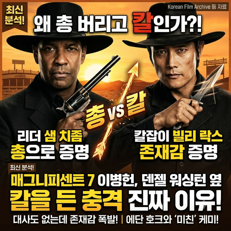 이병헌, 덴젤 워싱턴 옆에서 칼을 든 이유