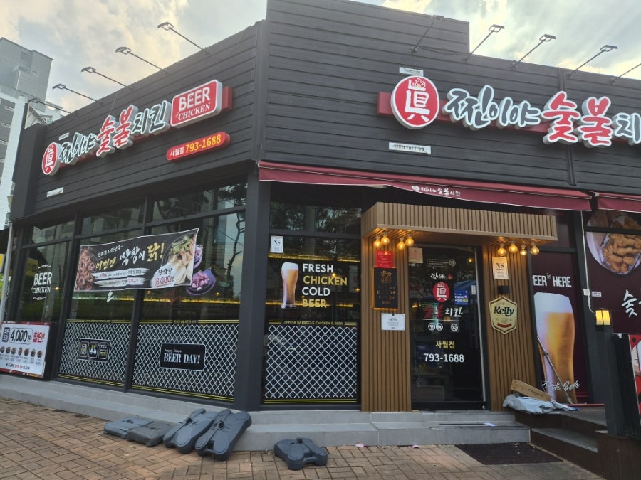 찐이야숯불두마리치킨 사진 1
