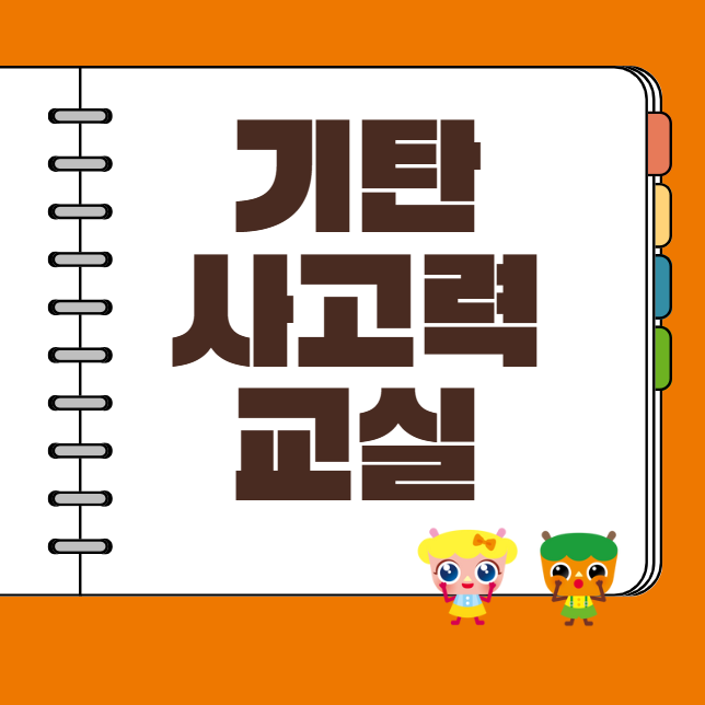 Gitansagoryeokgyosil Sandongjungheung3chajeom photo 1