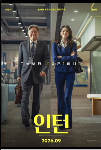 영화 <b>인턴</b> 한국판 개봉일 확정! <b>최민식 한소희 캐스팅</b> 및 원작 비교 ....
