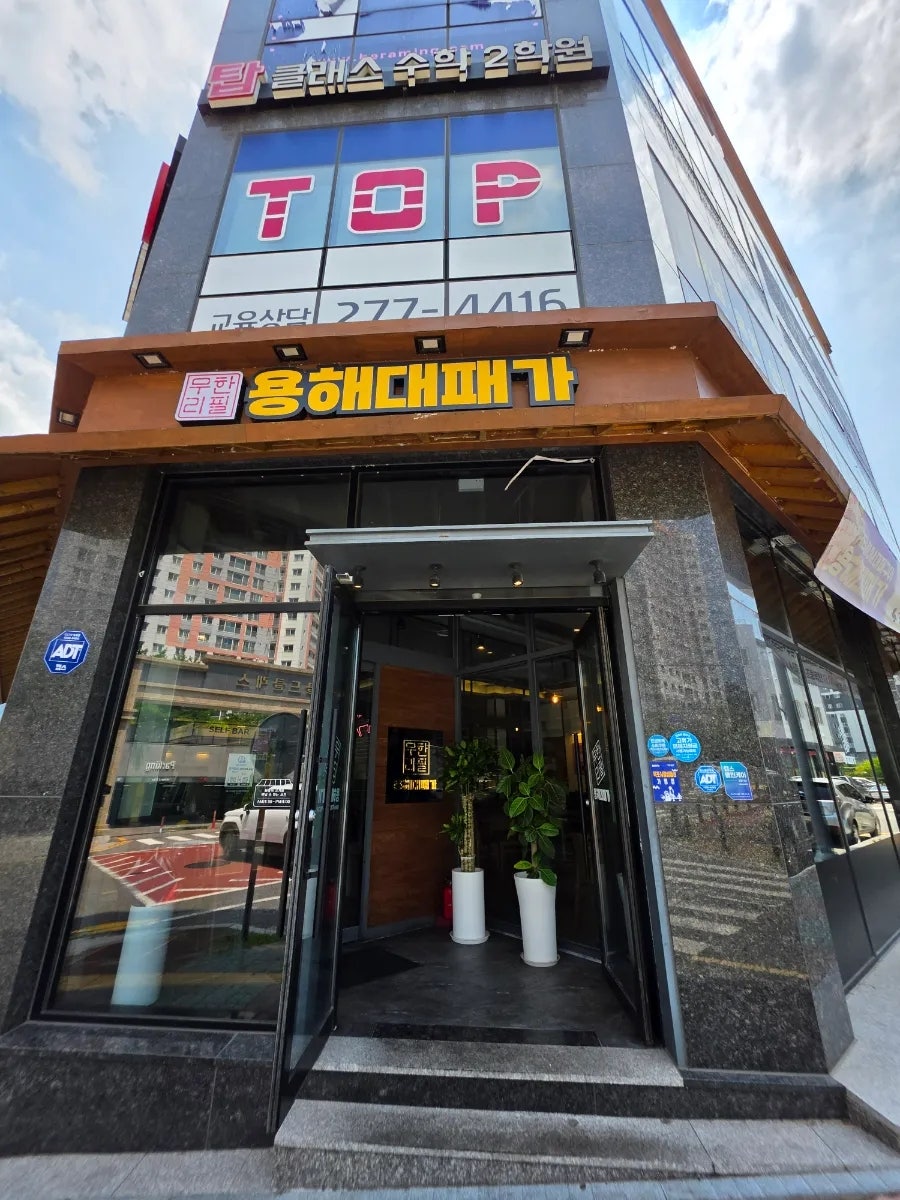 용해대패가 사진 1