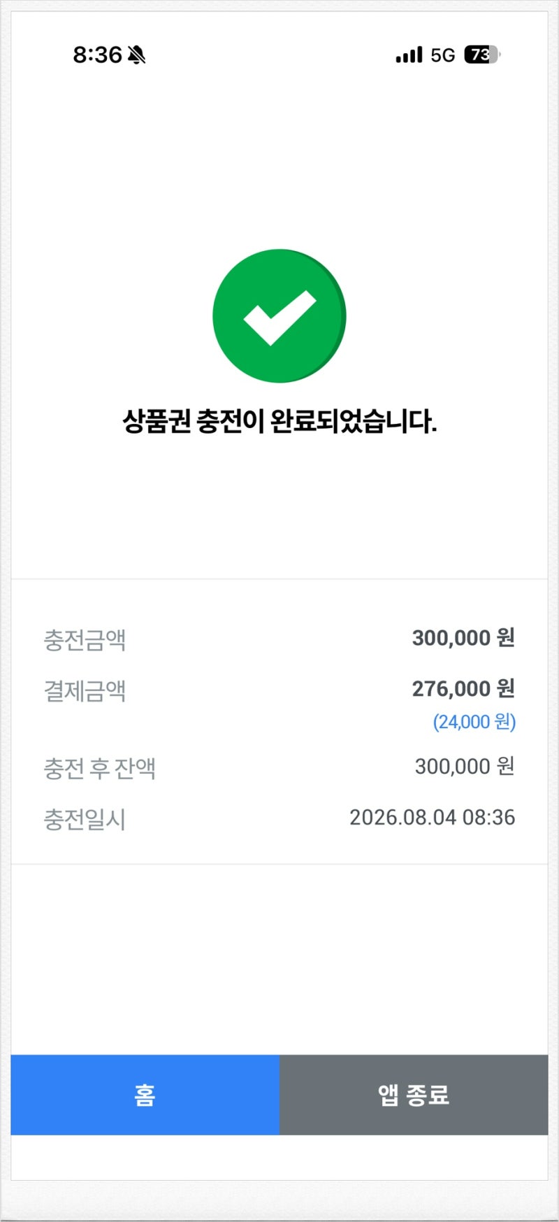성남사랑상품권 chak 앱으로 8% 할인 받는법
