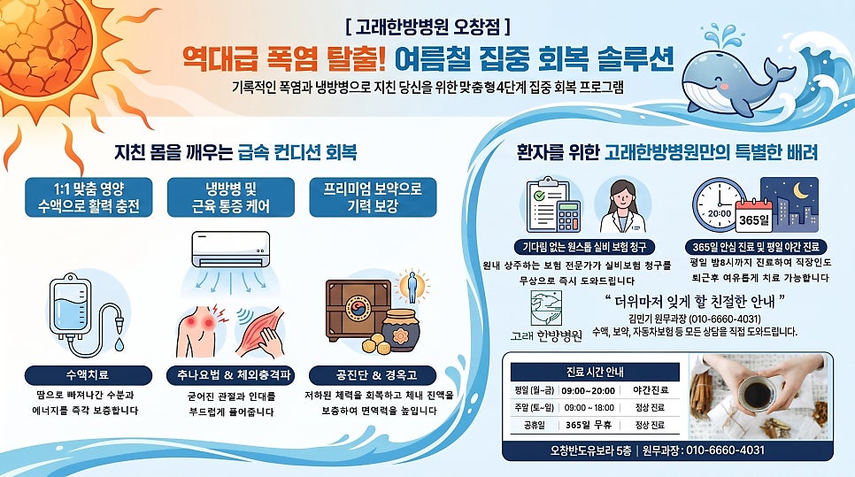 고래한방병원 오창점 사진 1