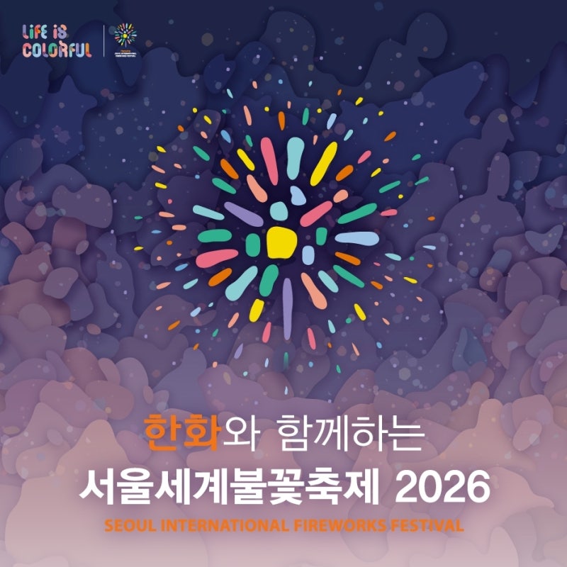 Seoul International Fireworks Festival Nodeulseom Orange Play Zone: Booking Tips and Benefits