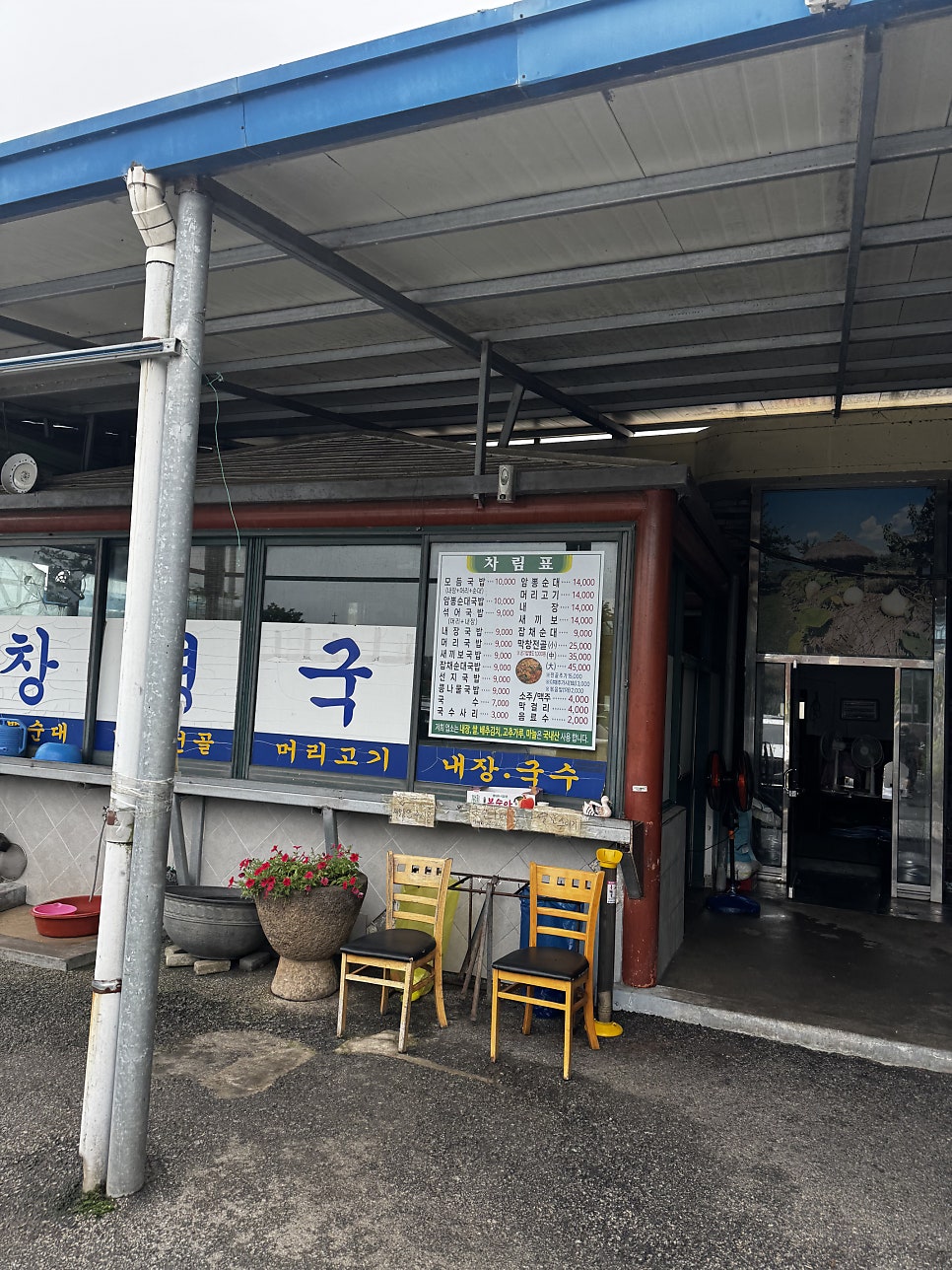 고서옛날창평국밥 사진 2