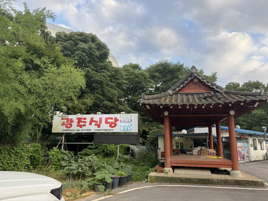 광주식당 사진 4