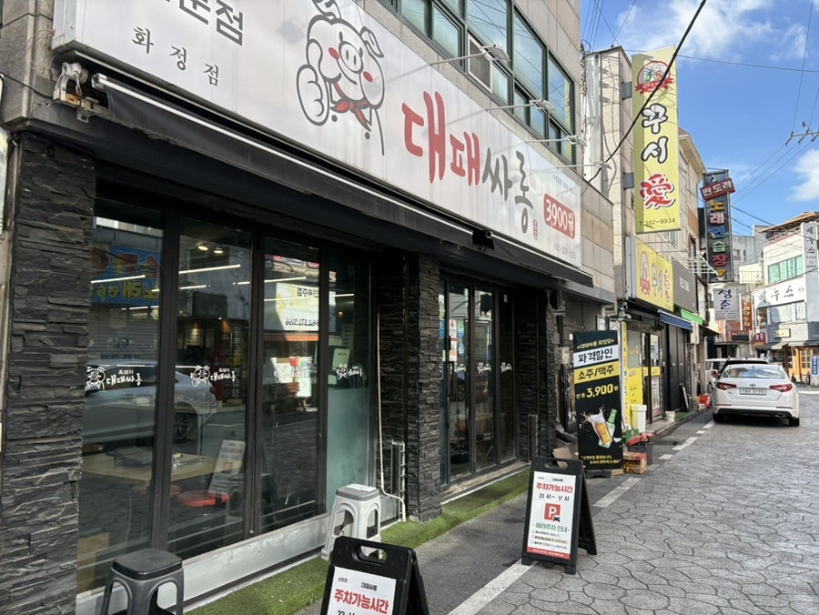 대패싸롱 화정점 사진 1
