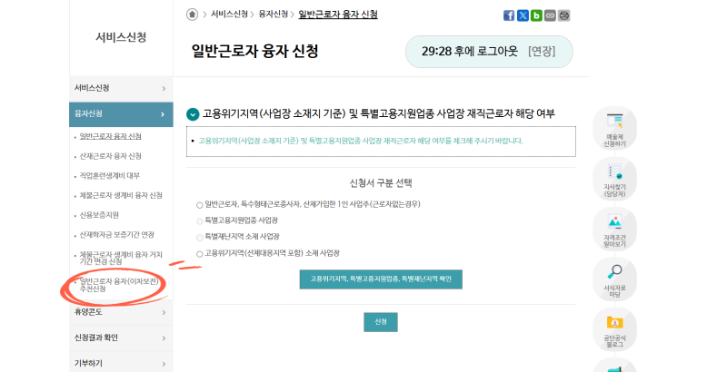 (성공후기) 혼례비대출 예산 마감? 이차보전 추가 신청 방법 :: 일반근로자 융자(이차보전) 타....