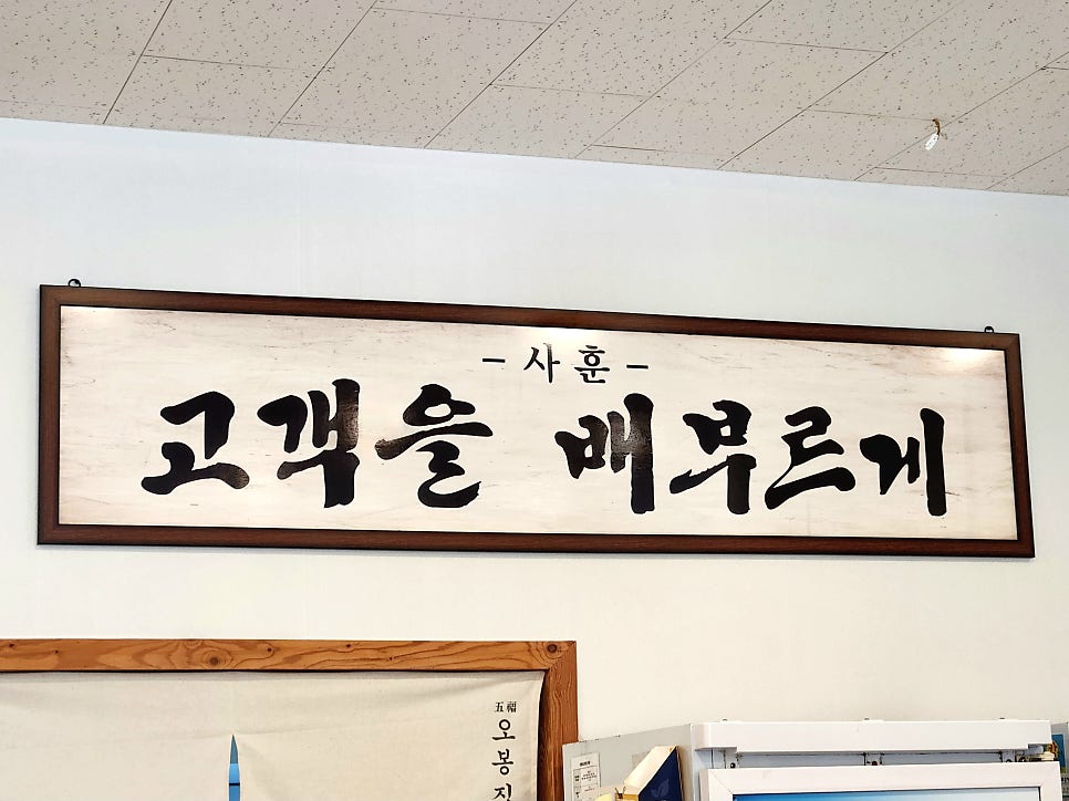 오봉집 산동점 사진 3