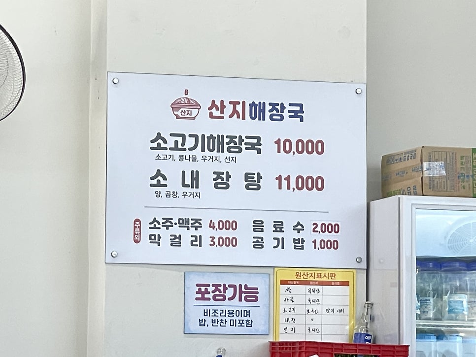 산지해장국 사진 2