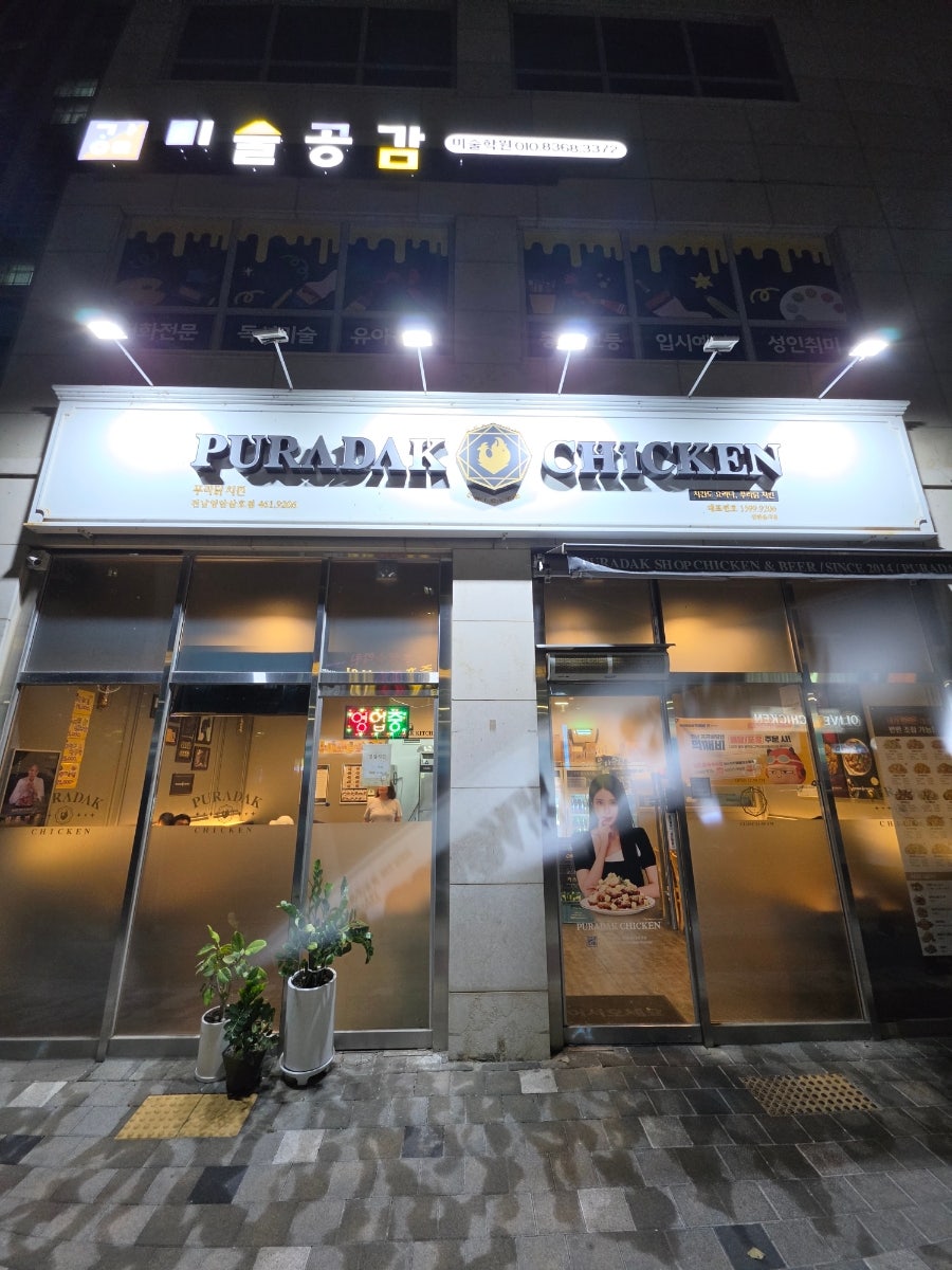 푸라닭치킨 전남영암삼호점 사진 1