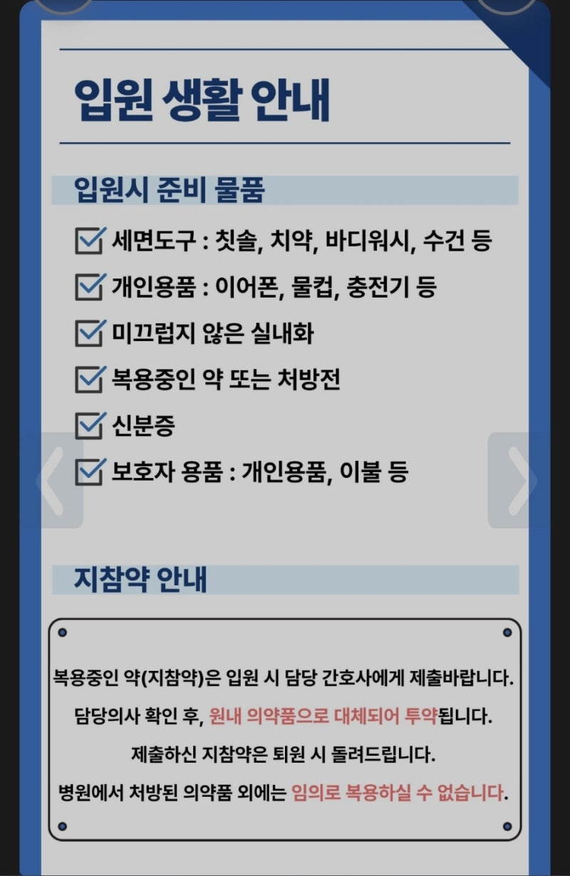 병원입원준비물(회전근개파열수술)순천향대병원 천안, 간호병동 입원후기