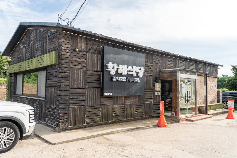 황해식당 사진 2