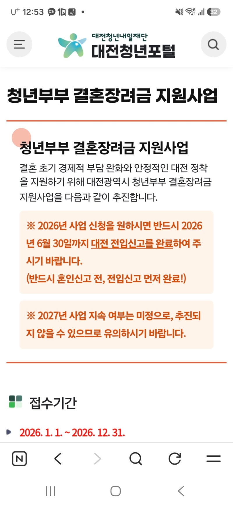 대전 결혼지원금 정리, 500만원 지원 신청방법