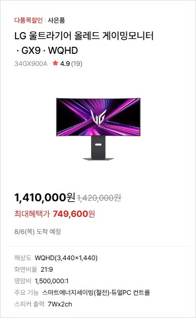(정보) LG 울트라기어 34GX900A 특가, 74만 원대로 내려온 OLED 게이밍 모니터