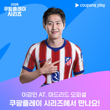 아틀레티코 마드리드 및 <b>라리가</b> 국내 <b>중계</b>권 정보 총정리