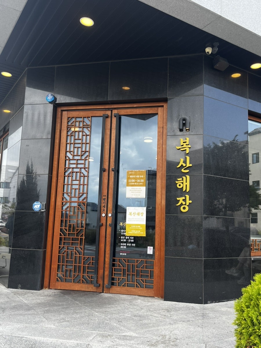 복산해장 송정본점 사진 1