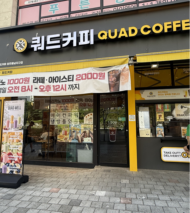 쿼드커피 청주신봉점 사진 1