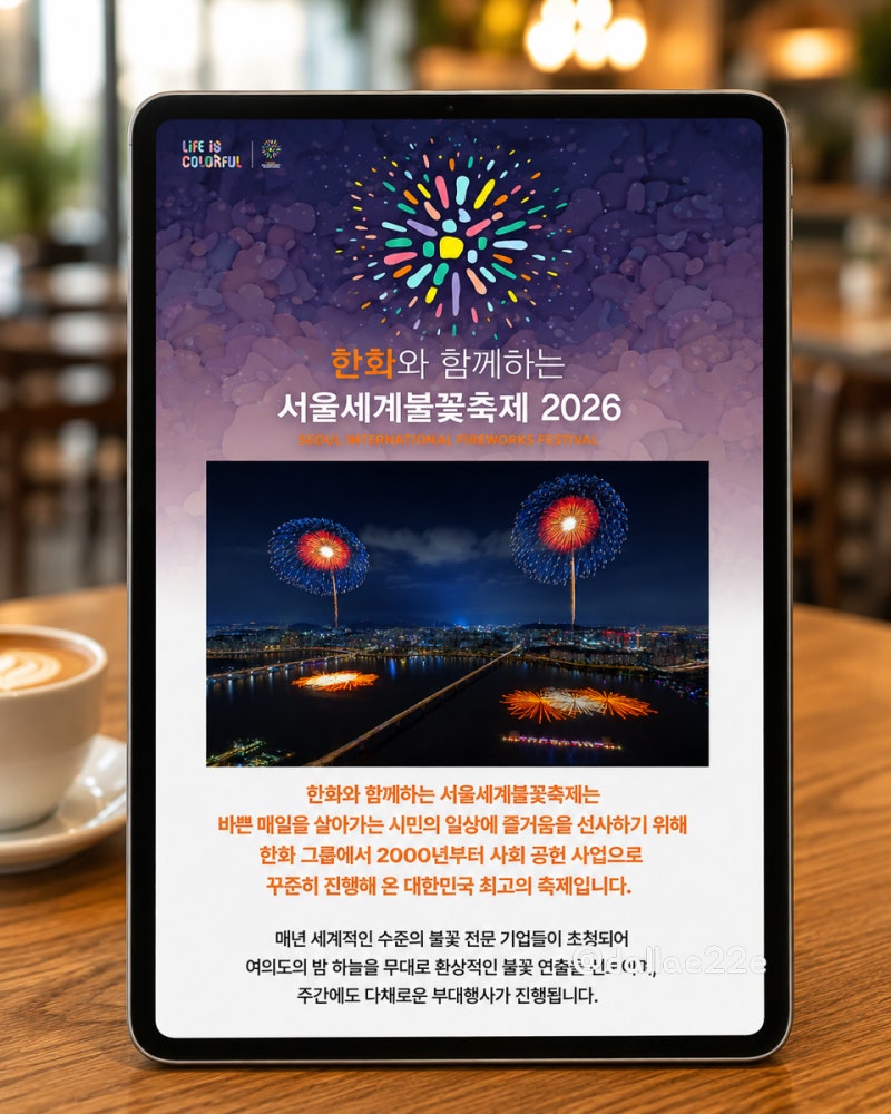 서울세계불꽃축제 노들섬 티켓 예매, 구역별 시야 체크 올해는 이렇게 즐겨!