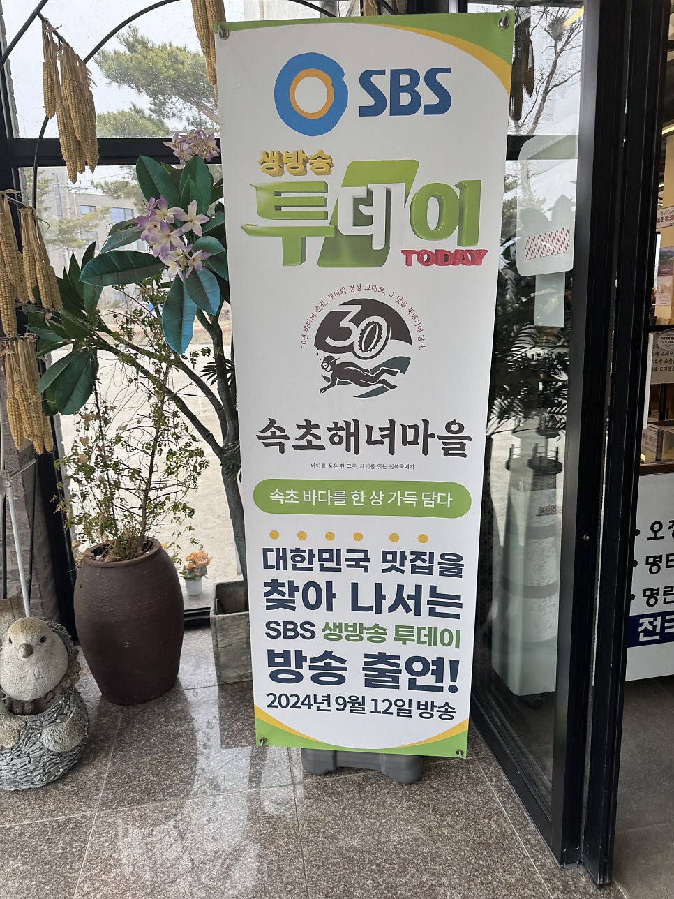 속초해녀마을 사진 4