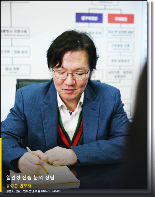 성범죄 사건에서 진술의 신빙성은 어떻게 판단되는지 관련 사진