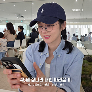 45세 연예인 장나라 패션 머리땋는법 캡모자쓰는법 여자남방코디까지!