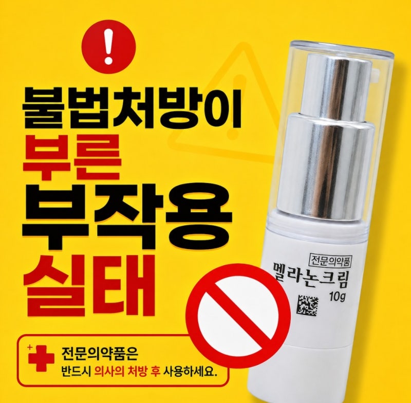 멜라논크림 부작용.잘못된 색소침착 처방과 붉어짐 증상