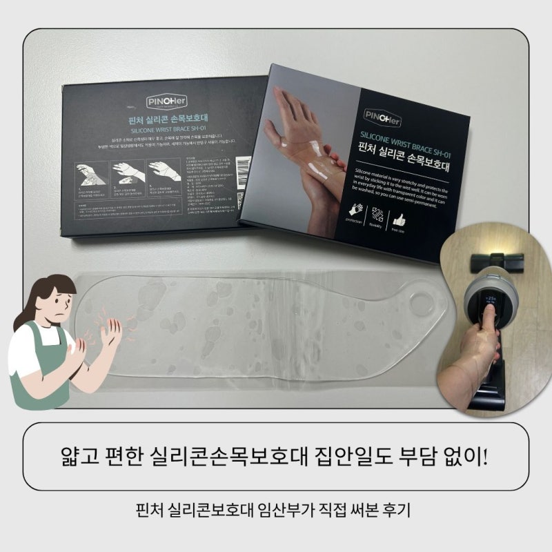 임산부손목보호대 추천, 임신중 손목이 아프다면? 핀처 실리콘손목보호대로 집안일까지 편....