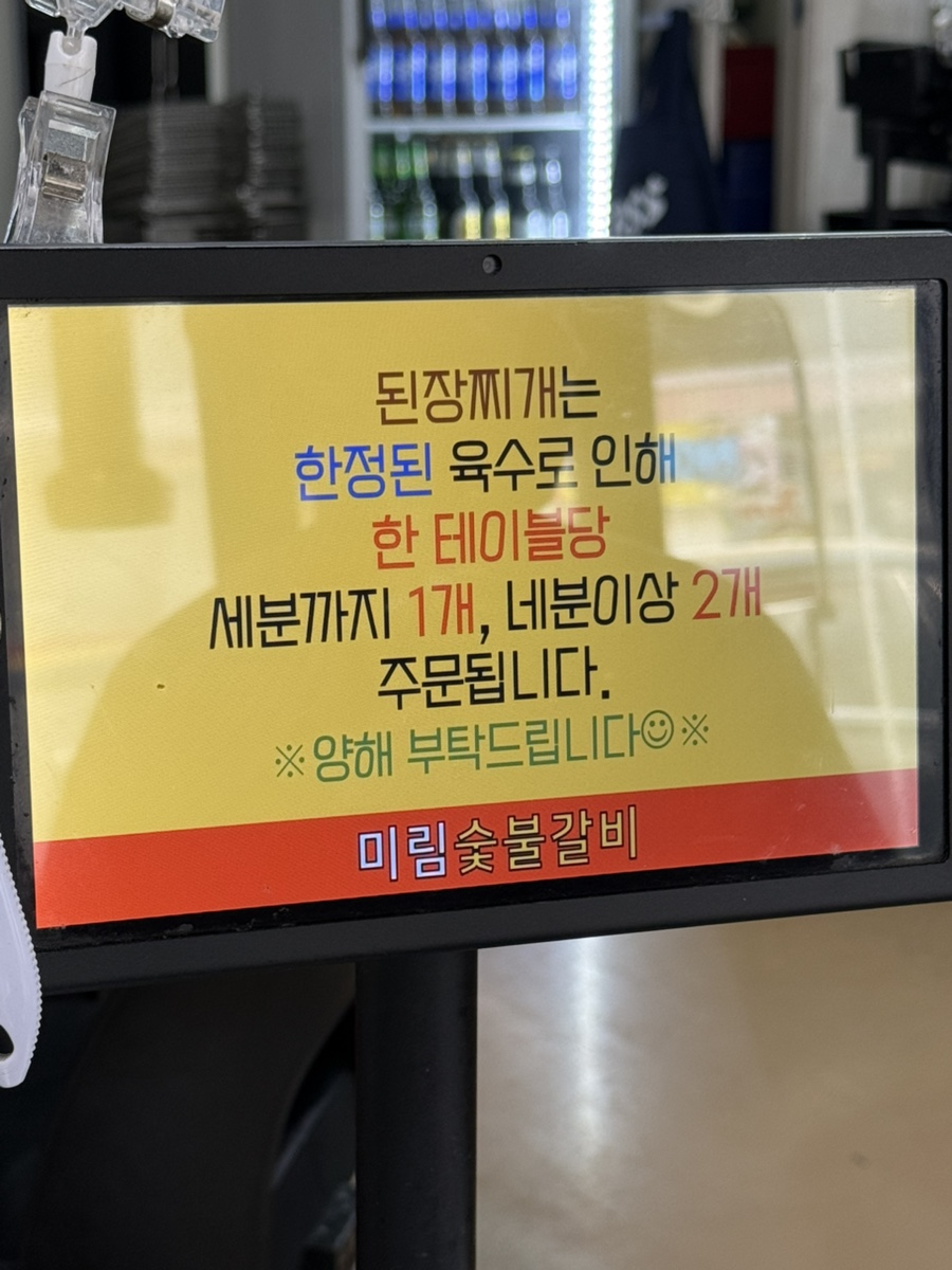 미림숯불갈비 달동점 사진 6