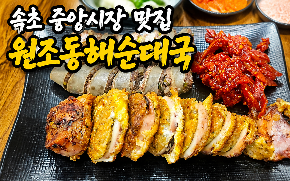 동해순대국 사진