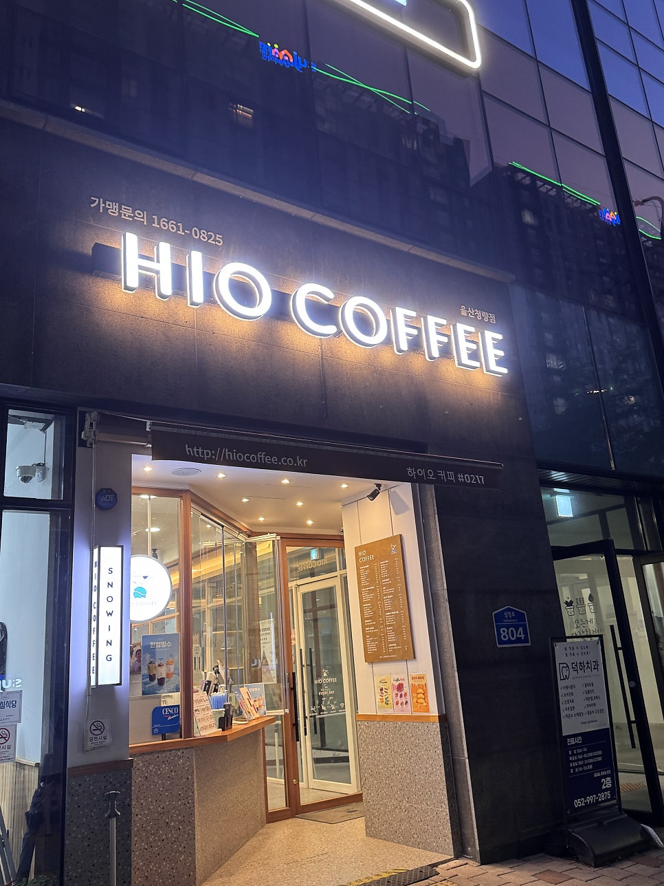하이오커피 울산청량점 사진 1