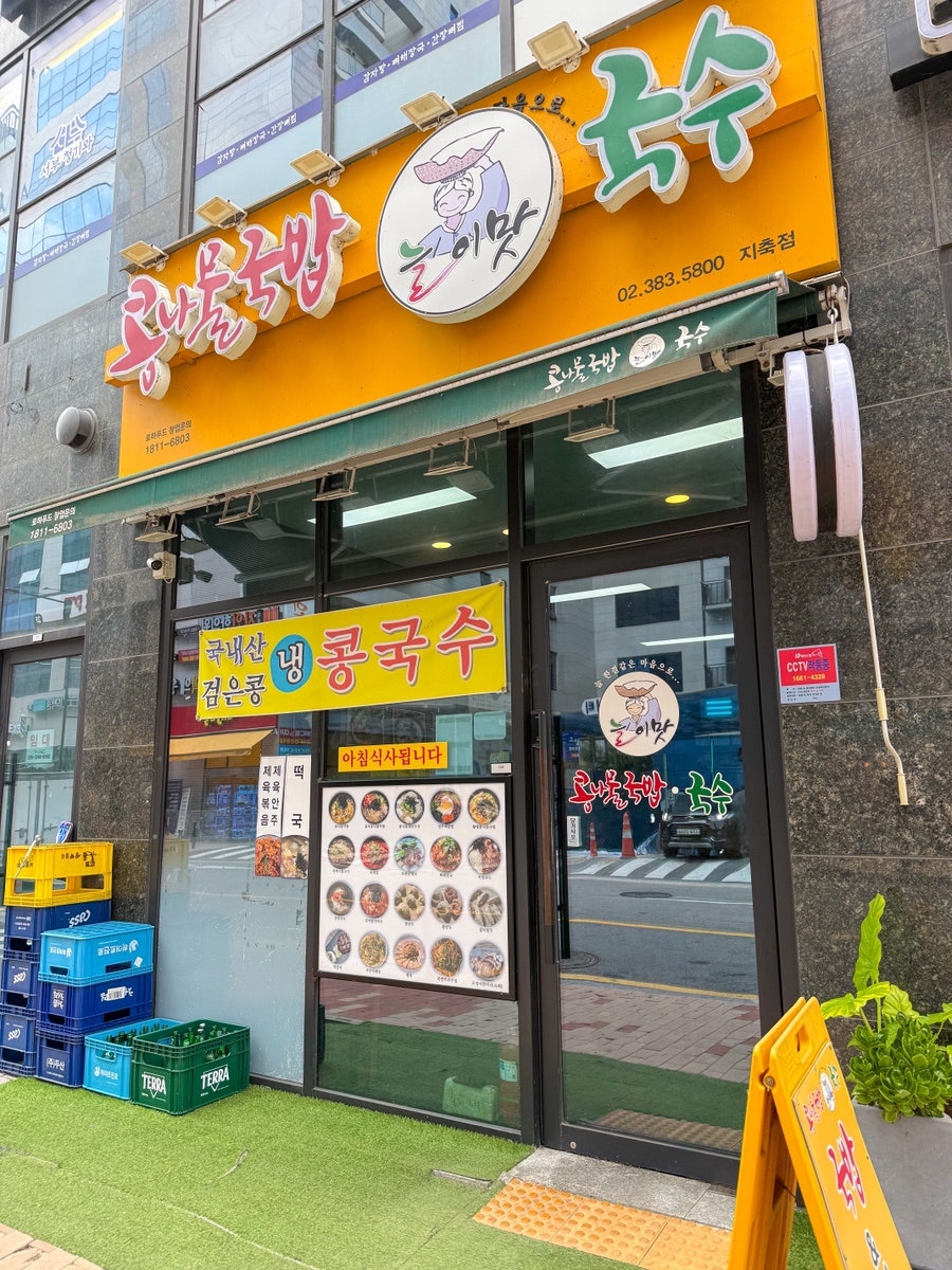 늘이맛콩나물국밥&국수 행신점 사진 3