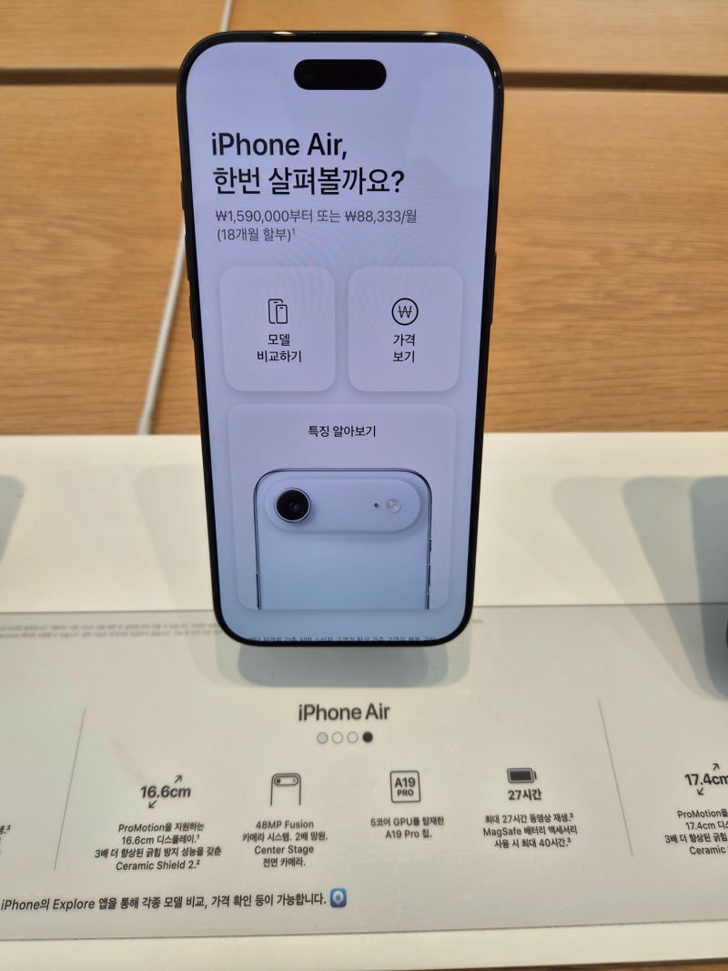 아이폰 17 Air 가격 스펙 총정리, 얇고 가벼운 아이폰 Air 직접 살펴보니