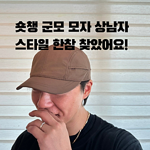 숏캡 숏챙 러닝 등산 조깅 가성 메쉬 캡 모자 이유있는 재구매